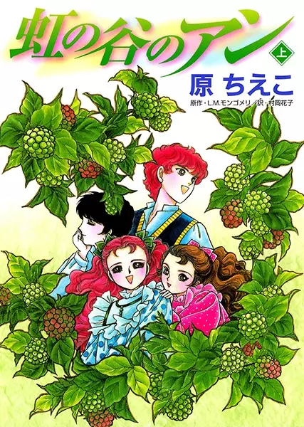 Gambar Cover Manga Niji no Tani no Anne