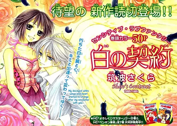 Gambar Cover Manga Shiro no Keiyaku