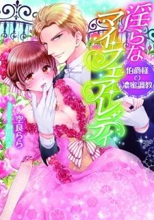 Sampul Manga Midara na My Fair Lady: Hakushaku-sama no Noumitsu Choukyou
