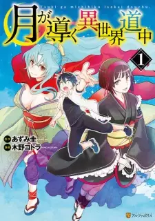 Manga image Tsuki ga Michibiku Isekai Douchuu