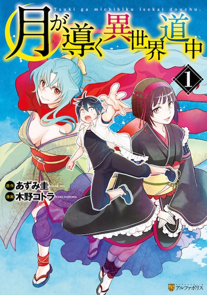 Manga cover Tsuki ga Michibiku Isekai Douchuu