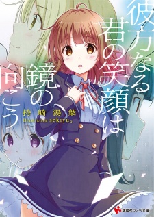 Sampul Manga Kanata naru Kimi no Egao wo Kagami no Mukou