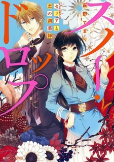 Sampul Manga Snowdrop: Seria to Koi no Chouyakushi