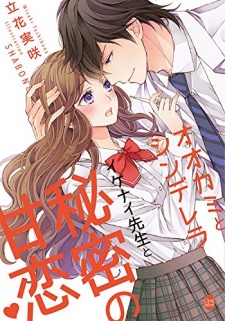 Sampul Manga Ookami to Cinderella: Ikenai Sensei to Himitsu no Ama Koi?