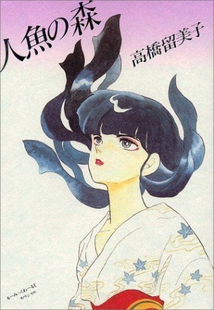 Manga cover Ningyo Series