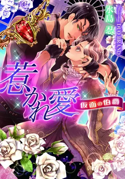 Gambar Cover Manga Hikareai: Kamen no Hakushaku