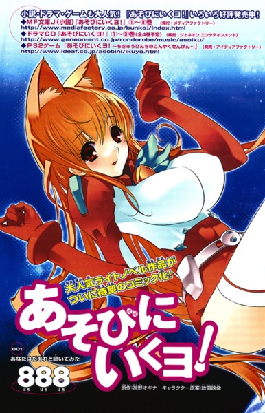Manga image Asobi ni Iku yo!