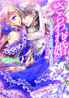 Sampul Manga Sarawarekon: Gouin Ouji to Ijippari Oujo no Shiawase na Kekkon