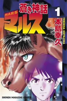 Sampul Manga Aoki Shinwa Mars