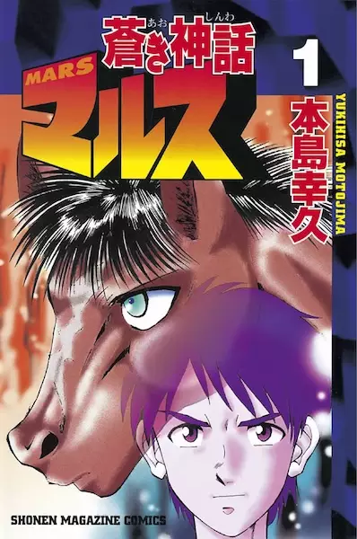 Gambar Cover Manga Aoki Shinwa Mars