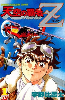 Sampul Manga Tenkuu no Hasha Z