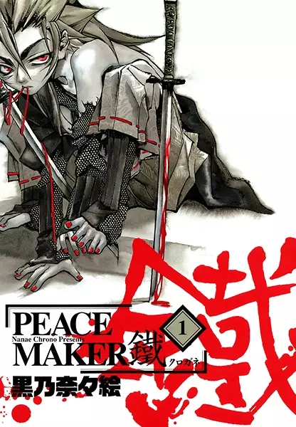 Gambar Cover Manga Peace Maker Kurogane