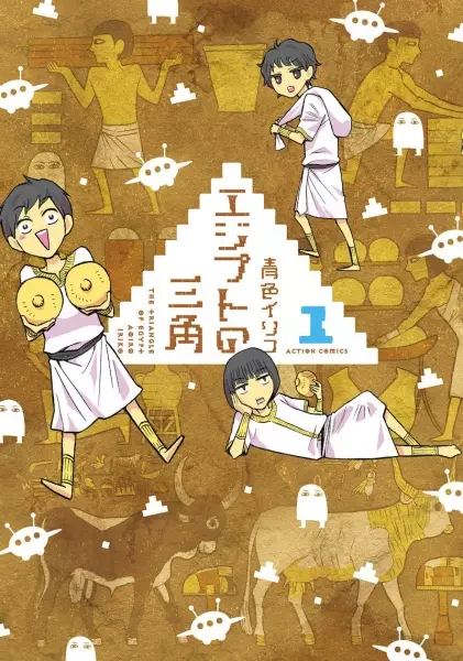 Gambar Cover Manga Egypt no Sankaku