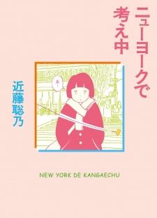 Sampul Manga New York de Kangaechuu