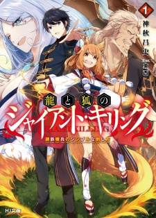 Sampul Manga Ryuu to Kitsune no Giant Killing