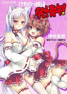 Sampul Manga Kemonokko wa Hatsujouchuu!