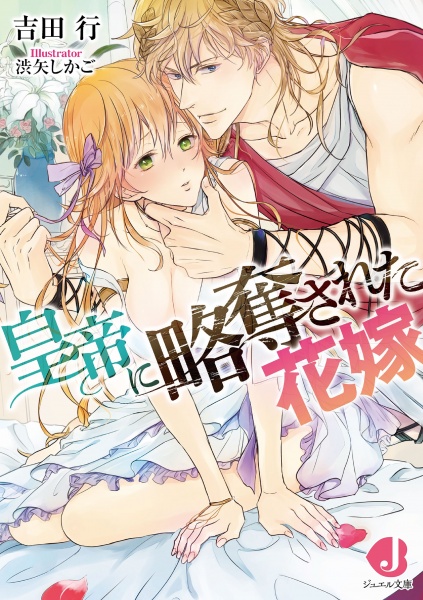 Gambar Cover Manga Koutei ni Ryakudatsu sareta Hanayome