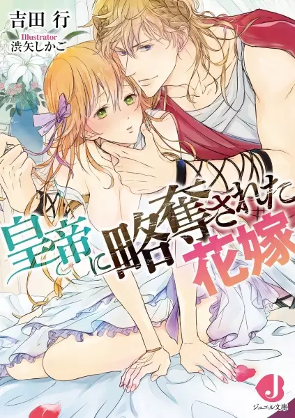 Gambar Cover Manga Koutei ni Ryakudatsu sareta Hanayome