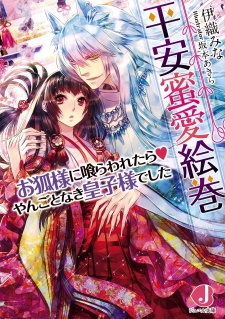 Sampul Manga Heian Mitsuai Emaki: Okitsune-sama ni Kurawaretara♥Yangotonaki Ouji-sama deshita