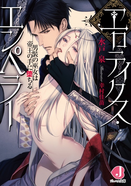 Gambar Cover Manga Erotics Emperor: Dansou no Miko wa Teiou no Te ni Ochiru