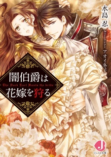 Sampul Manga Yami Hakushaku wa Hanayome wo Karu