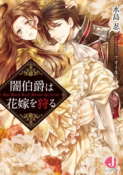 Gambar Cover Manga Yami Hakushaku wa Hanayome wo Karu