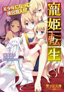 Sampul Manga Chouki Tensei: Bishounen ni Natte Koukyuu Sennyuu!?
