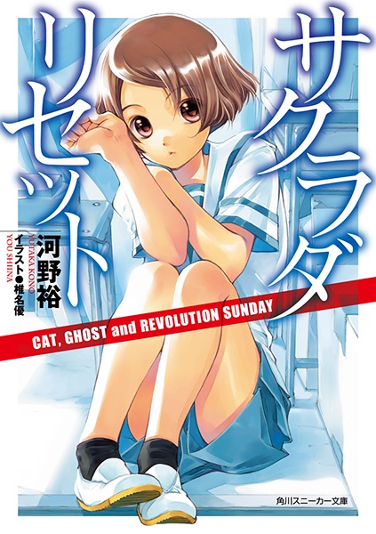 Gambar Cover Manga Sakurada Reset