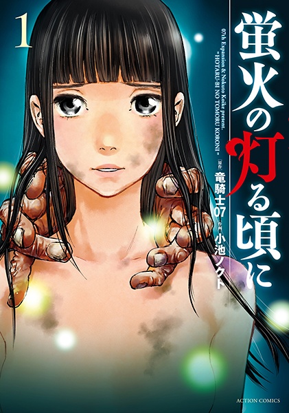 Gambar Cover Manga Hotarubi no Tomoru Koro ni