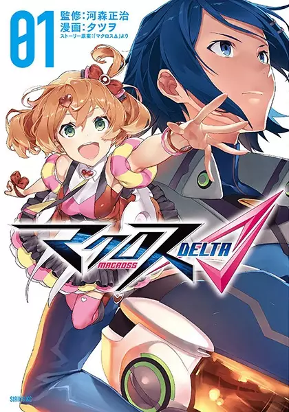 Gambar Cover Manga Macross Δ