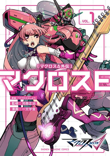 Manga cover Macross Δ Gaiden: Macross E