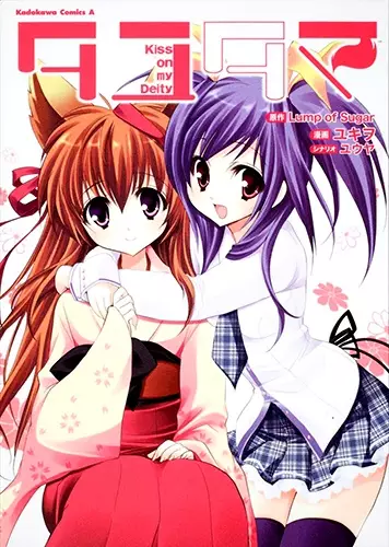 Gambar Cover Manga Tayutama: Kiss on my Deity