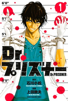 Sampul Manga Dr. Prisoner
