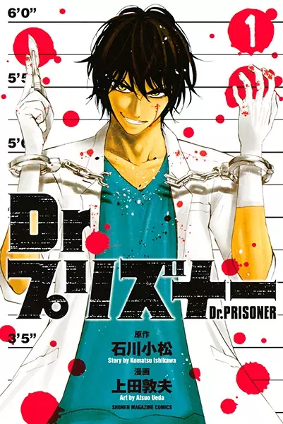 Gambar Cover Manga Dr. Prisoner