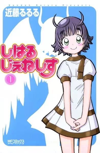 Gambar Cover Manga Shiharu Genesis