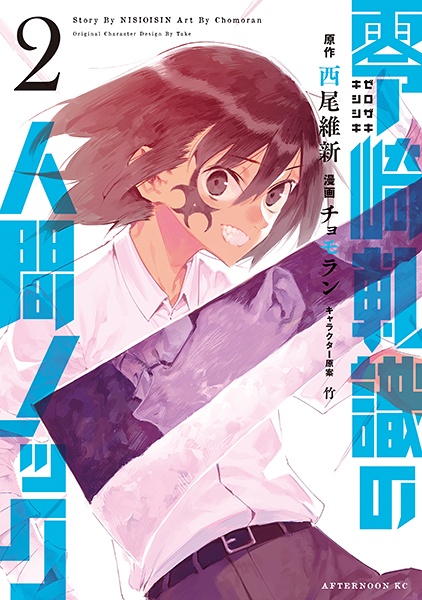 Gambar Manga Zerozaki Kishishiki no Ningen Knock