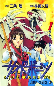 Sampul Manga Side Born'e
