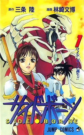 Gambar Cover Manga Side Born'e