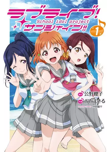 Gambar Cover Manga Love Live! Sunshine!!