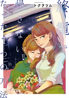 Sampul Manga Shuuden de Kaesanai, Tatta Hitotsu no Houhou