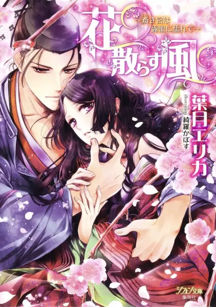 Gambar Cover Manga Hana Chirasu Kaze: Itsukimiya wa Tsuyumitsu ni Nurete