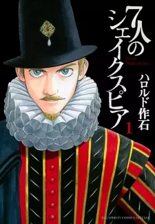 Manga image 7-nin no Shakespeare