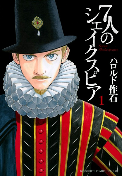 Gambar Cover Manga 7-nin no Shakespeare