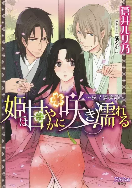 Gambar Cover Manga Hime wa Amayaka ni Saki Nureru: Sakura no Kuni Monogatari
