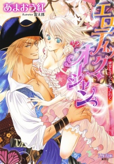 Sampul Manga Erotic Ocean: Junketsu wo Midara ni Chirasarete
