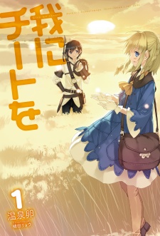 Sampul Manga Ware ni Cheat wo