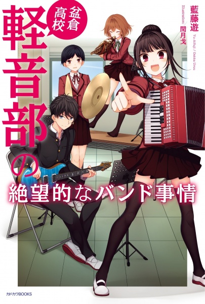 Gambar Cover Manga Bonkura Koukou Keion-bu no Zetsubouteki na Band Jijou