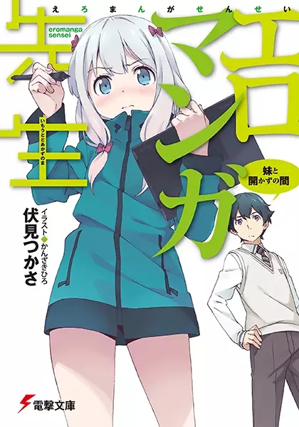 Gambar Cover Manga Eromanga-sensei