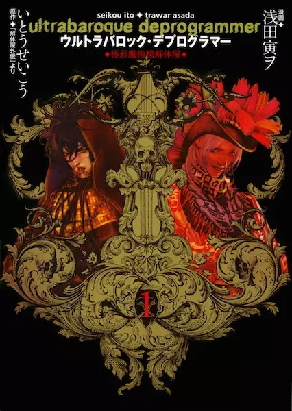 Cover Manga: Ultrabaroque Deprogrammer