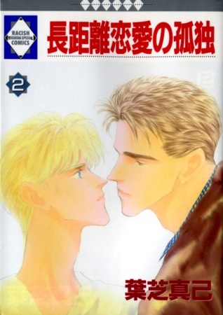 Gambar Cover Manga Choukyori Renai no Kodoku